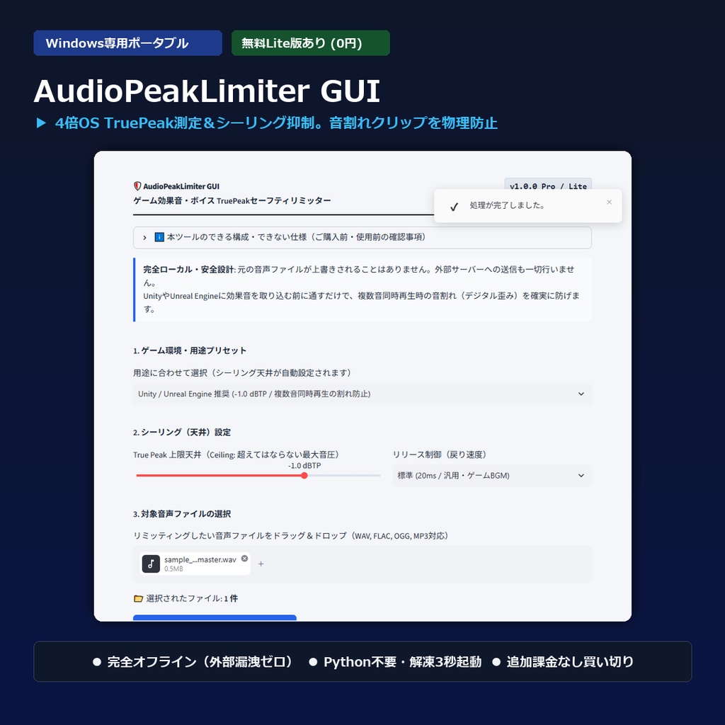 【Windows専用】AudioPeakLimiter GUI | ゲーム効果音・ボイス TruePeakセーフティリミッター
