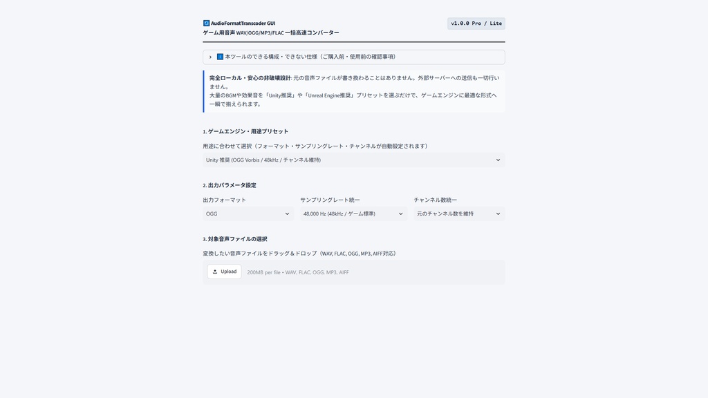 【Windows専用】AudioFormatTranscoder GUI | ゲーム用音声 WAV/OGG/MP3/FLAC 一括高速コンバーター