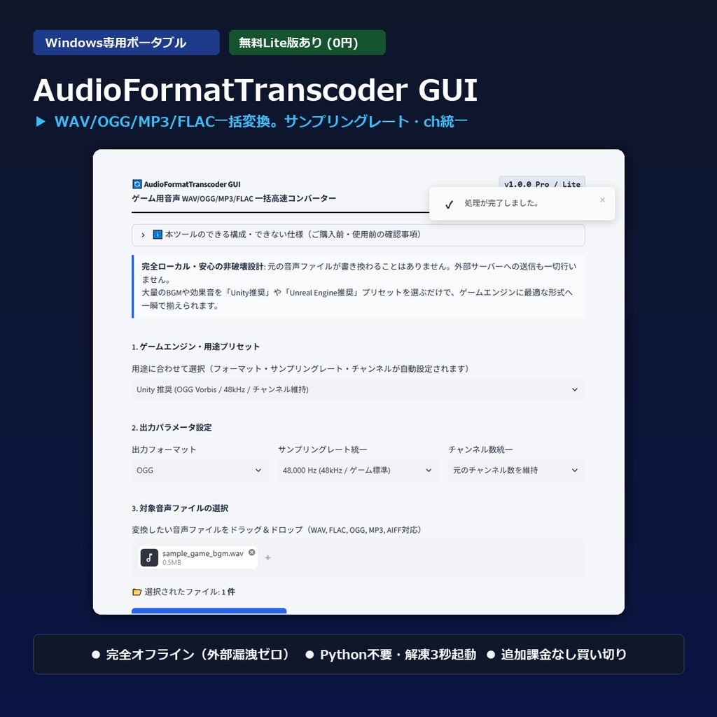 【Windows専用】AudioFormatTranscoder GUI | ゲーム用音声 WAV/OGG/MP3/FLAC 一括高速コンバーター