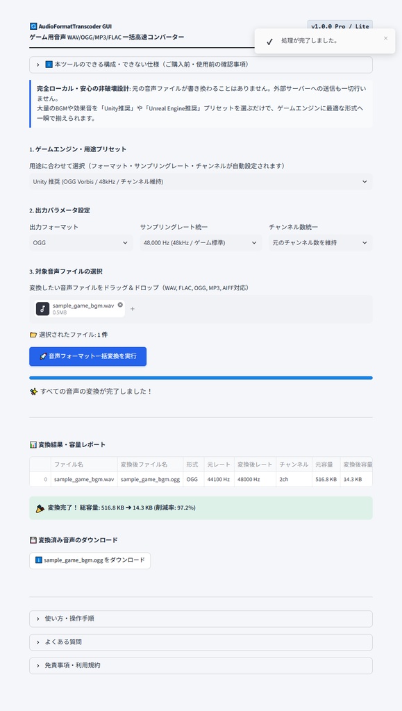 【Windows専用】AudioFormatTranscoder GUI | ゲーム用音声 WAV/OGG/MP3/FLAC 一括高速コンバーター