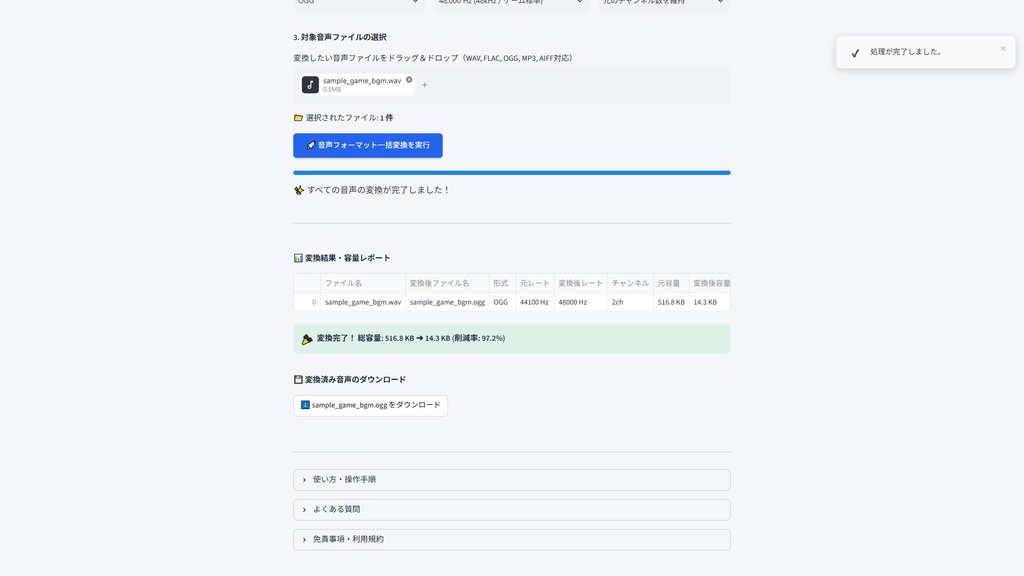 【Windows専用】AudioFormatTranscoder GUI | ゲーム用音声 WAV/OGG/MP3/FLAC 一括高速コンバーター