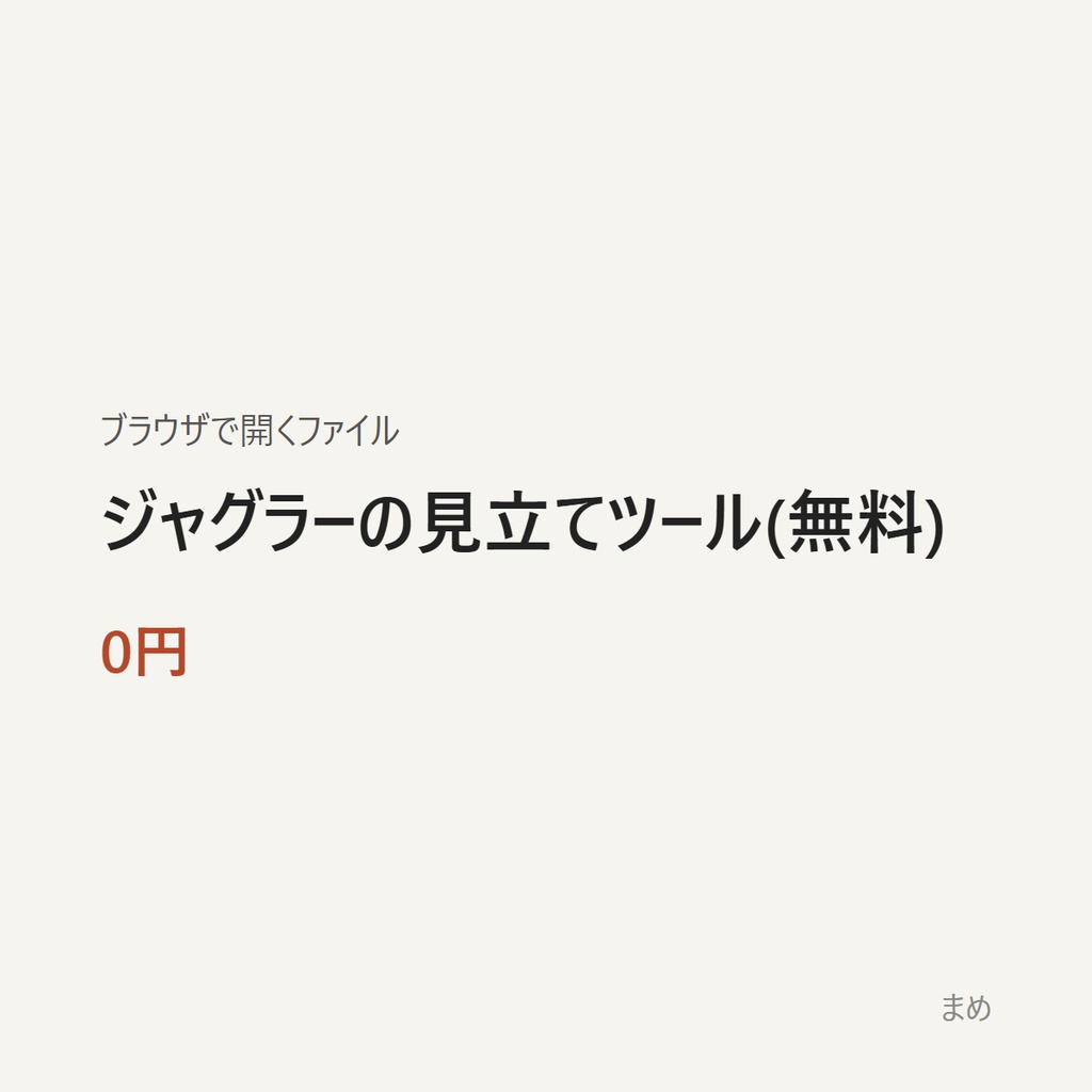 ジャグラーの見立てツール(無料)
