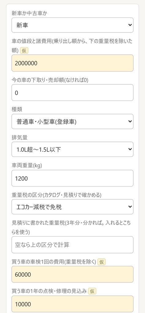 13年目の車、あと何年乗る? 税・車検・修理を自分の数字で比べる計算ページ(詳しい版)