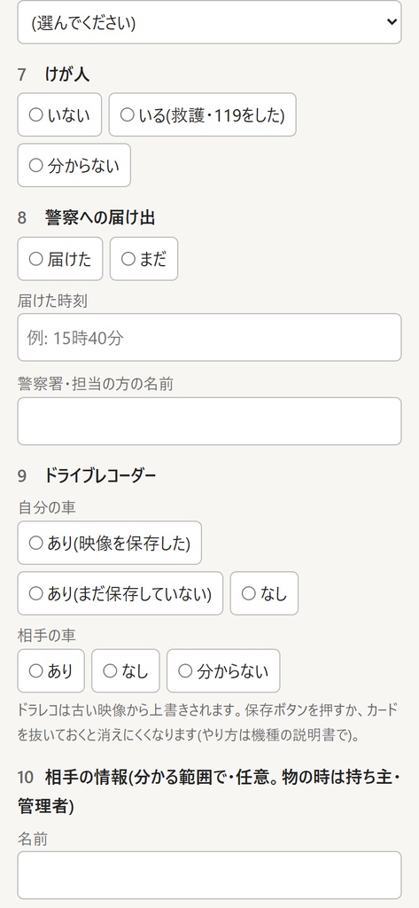 物損事故の直後、保険会社に電話する前に。状況説明の下書きができるページ
