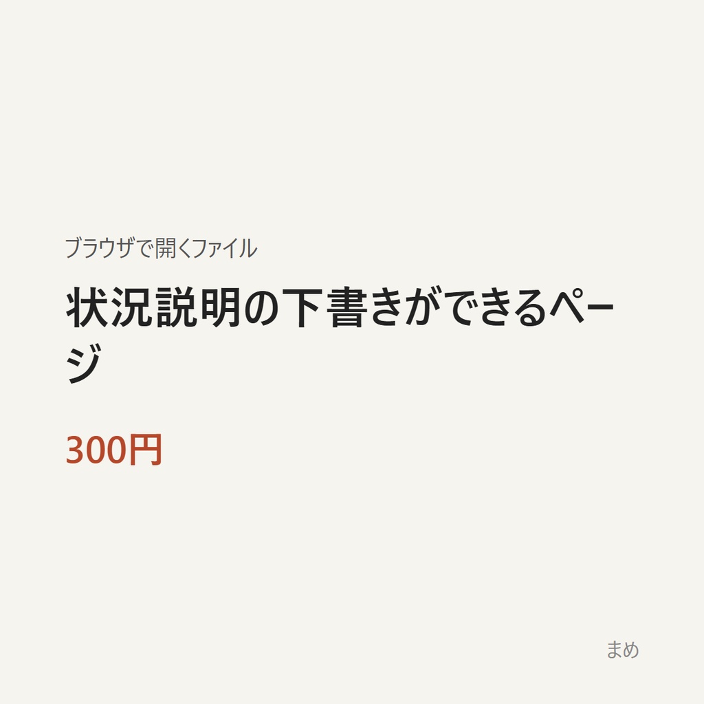 物損事故の直後、保険会社に電話する前に。状況説明の下書きができるページ
