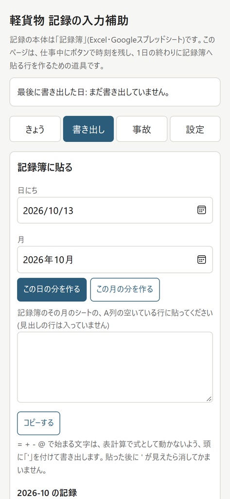軽貨物(黒ナンバー)の記録簿 ― 業務の記録・点呼の記録・事故の記録・指導監督の記録・運転者等台帳を1冊に(Excel)