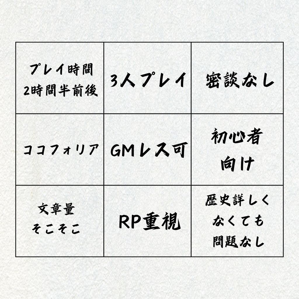歴史体験マーダーミステリー『御仕舞の六段目』