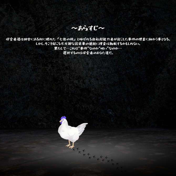 【6版】幽閉された神様の話【クトゥルフ神話TRPG】