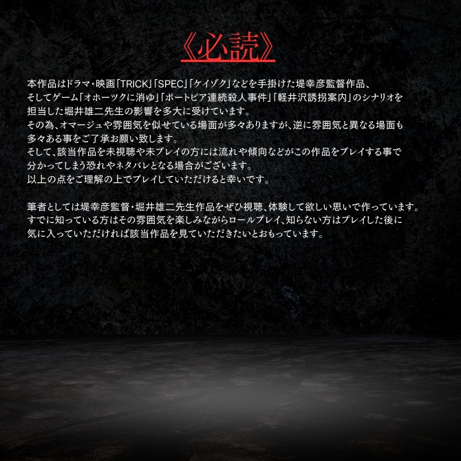 【6版】幽閉された神様の話【クトゥルフ神話TRPG】