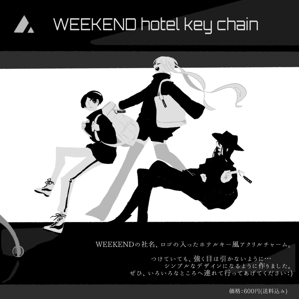 WEEKENDホテルキーホルダー