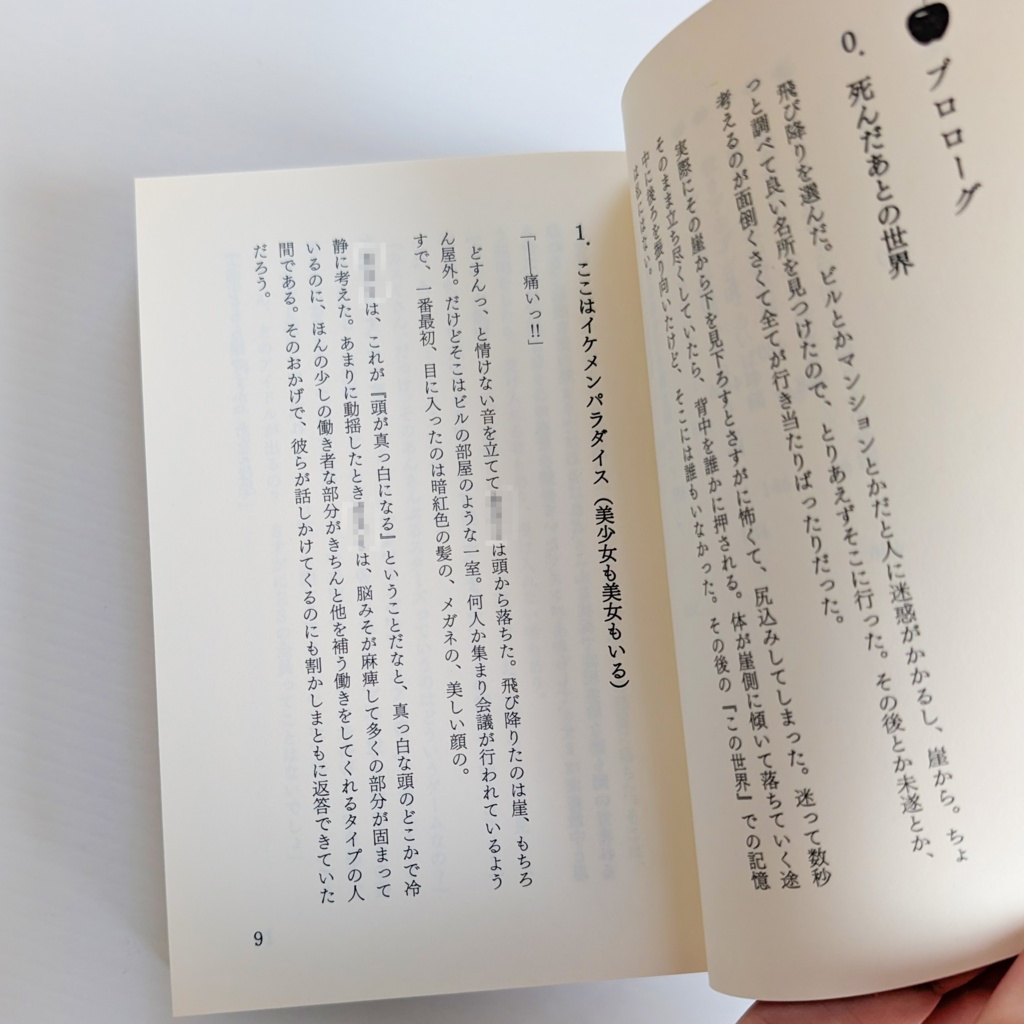 ES転生!Edenのオタクが男装マネージャーになっちゃう話 保存版