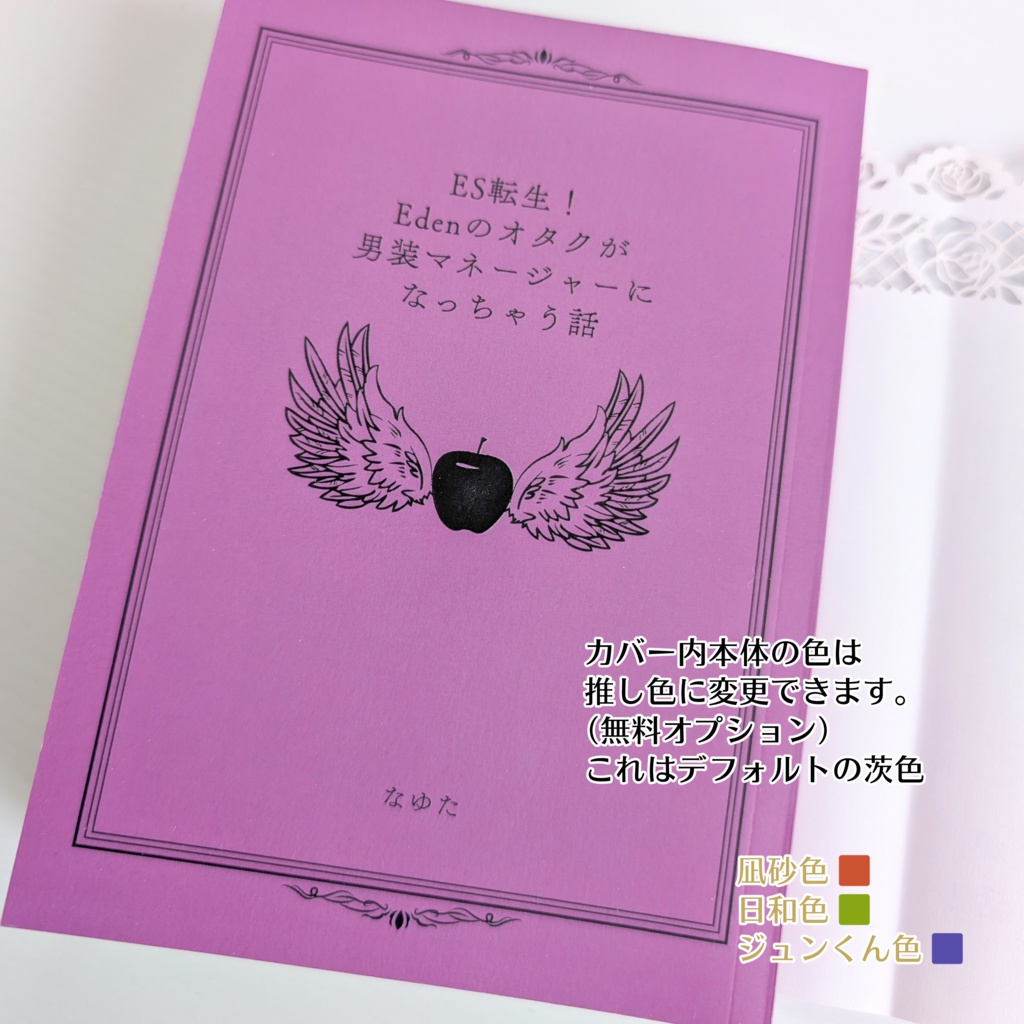 ES転生!Edenのオタクが男装マネージャーになっちゃう話 保存版