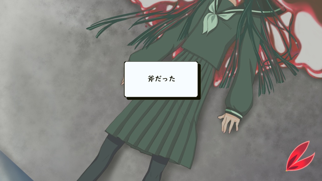 「フォルトゥナ・ルオターレ」デスゲーム×ループADV