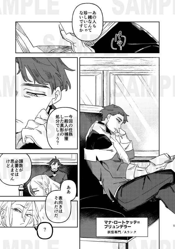 退治屋 退異形討伐救治協会 1