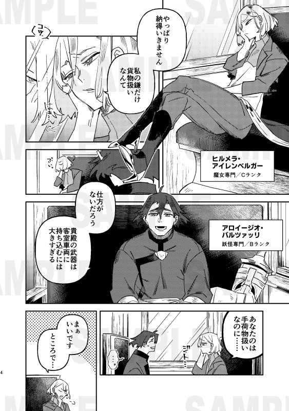 退治屋 退異形討伐救治協会 1