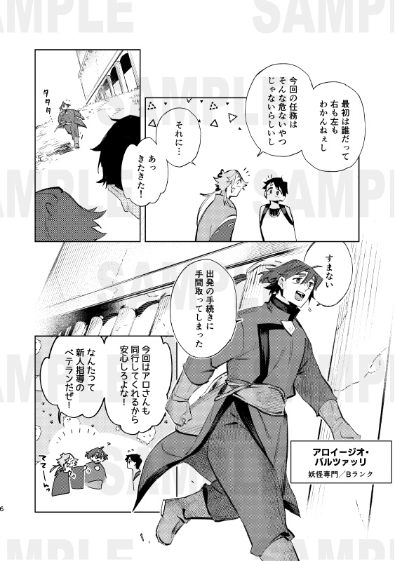 退治屋 退異形討伐救治協会 2