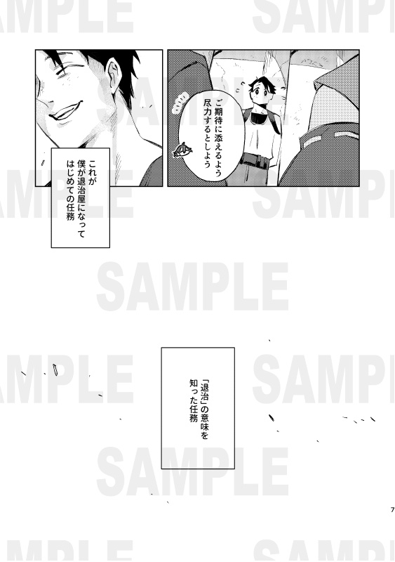 退治屋 退異形討伐救治協会 2