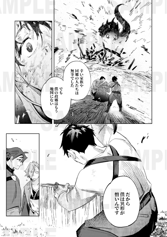 退治屋 退異形討伐救治協会 2