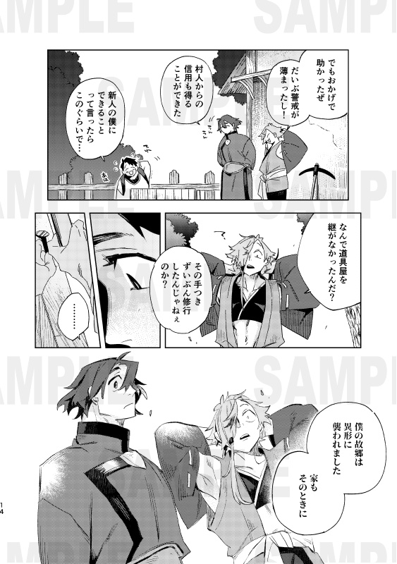 退治屋 退異形討伐救治協会 2