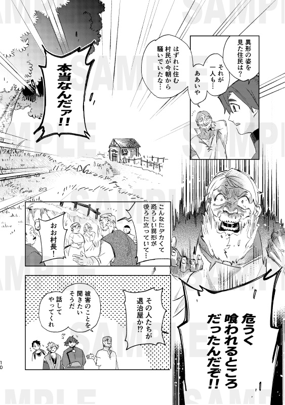 退治屋 退異形討伐救治協会 2