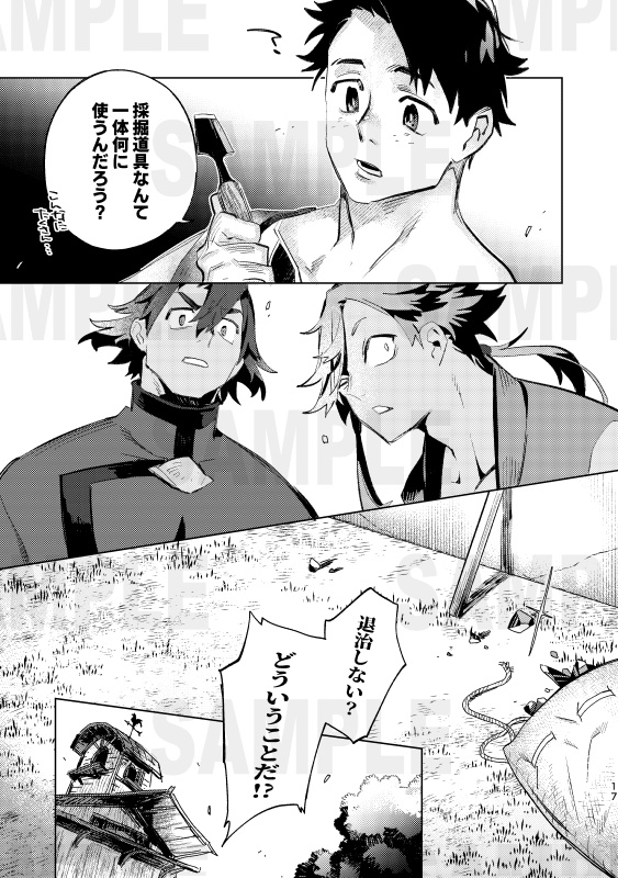 退治屋 退異形討伐救治協会 2