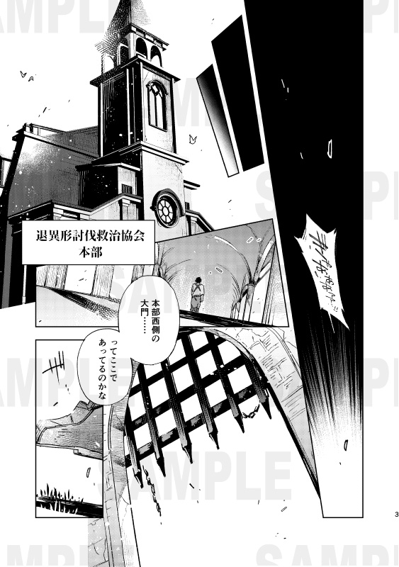退治屋 退異形討伐救治協会 2