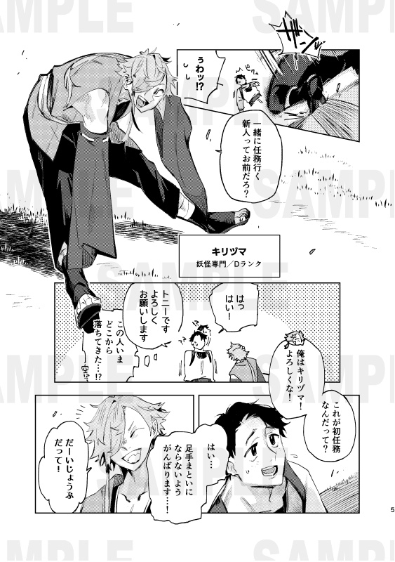 退治屋 退異形討伐救治協会 2