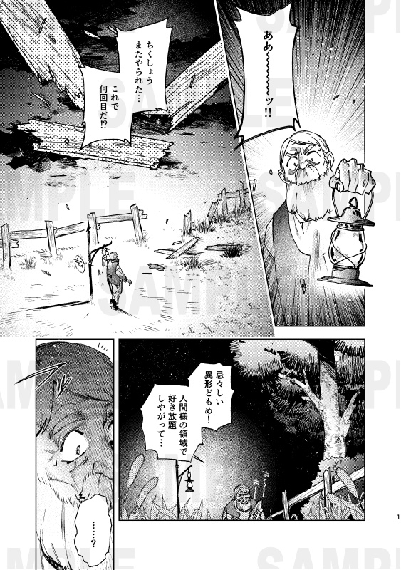 退治屋 退異形討伐救治協会 2