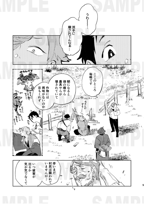 退治屋 退異形討伐救治協会 2