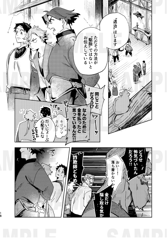 退治屋 退異形討伐救治協会 2