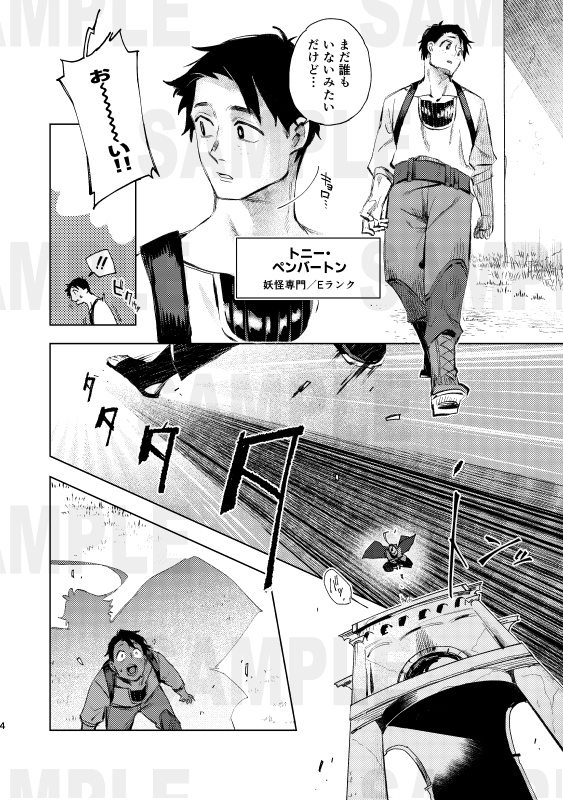 退治屋 退異形討伐救治協会 2