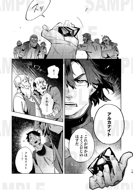 退治屋 退異形討伐救治協会 2