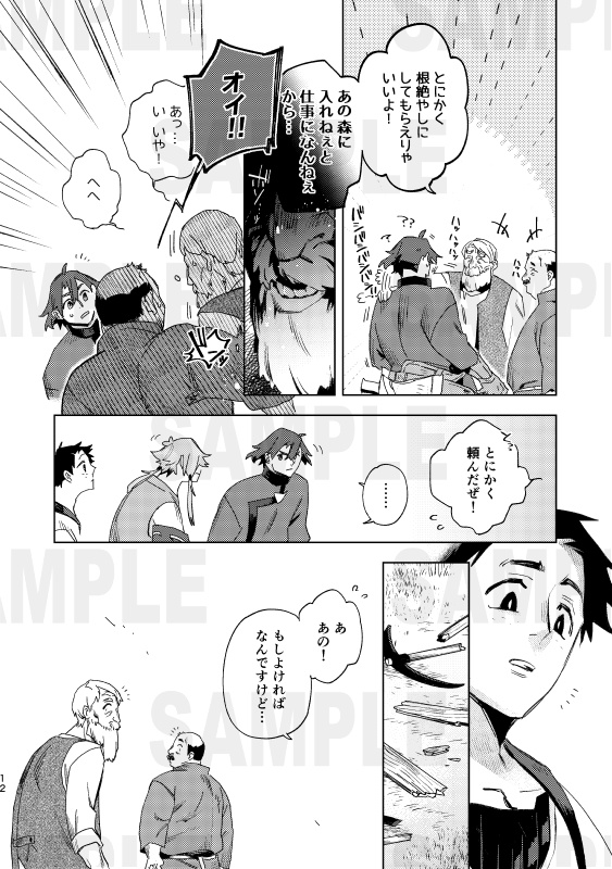 退治屋 退異形討伐救治協会 2