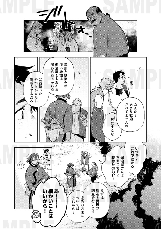 退治屋 退異形討伐救治協会 2