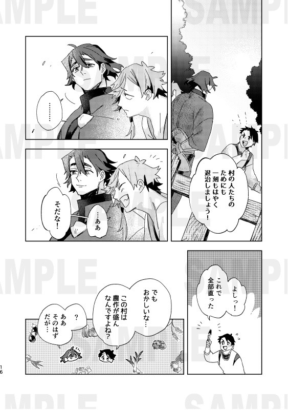 退治屋 退異形討伐救治協会 2