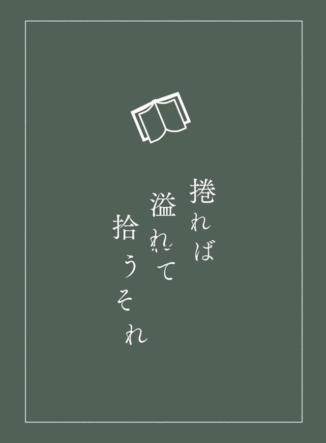 【ウチソトレ】捲れば溢れて拾うそれ【📗🧸】