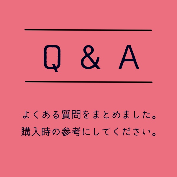 【Q&A】よくある質問