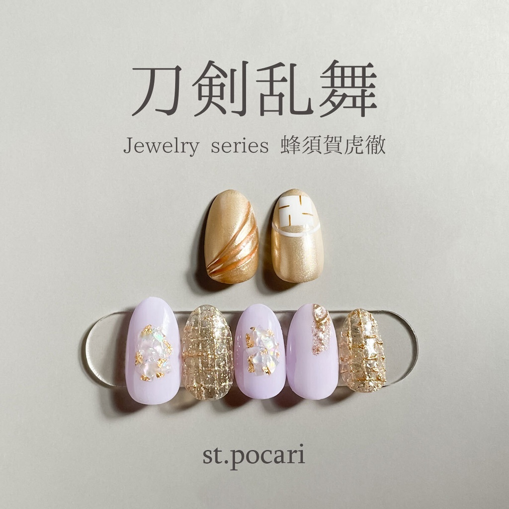【Jシリーズ】蜂須賀虎徹イメージネイルチップ【着せ替え】
