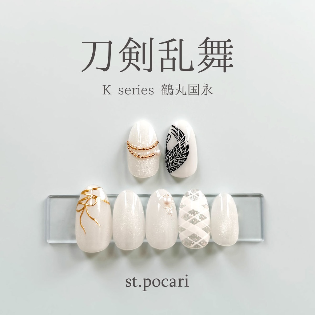【Kシリーズ】鶴丸国永イメージネイルチップ【着せ替え】