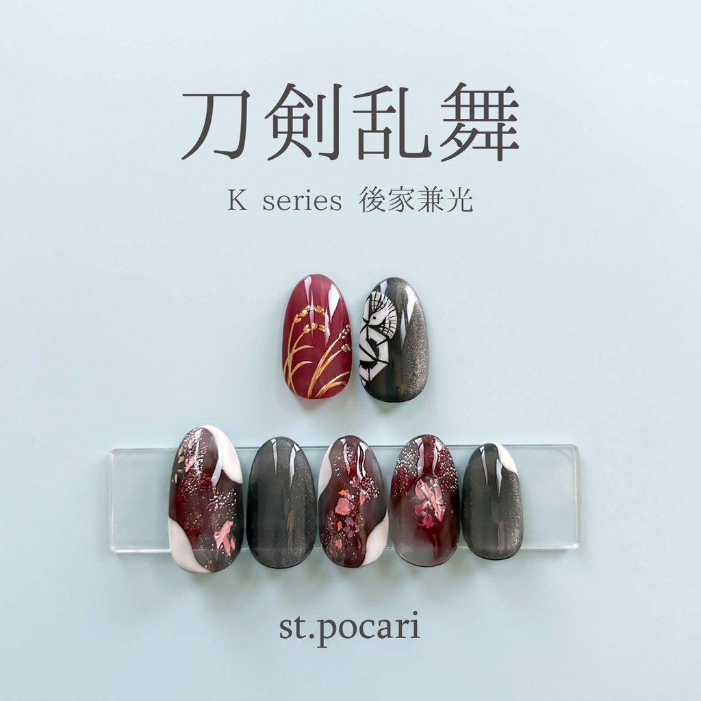 【Kシリーズ】後家兼光イメージネイルチップ【着せ替え】