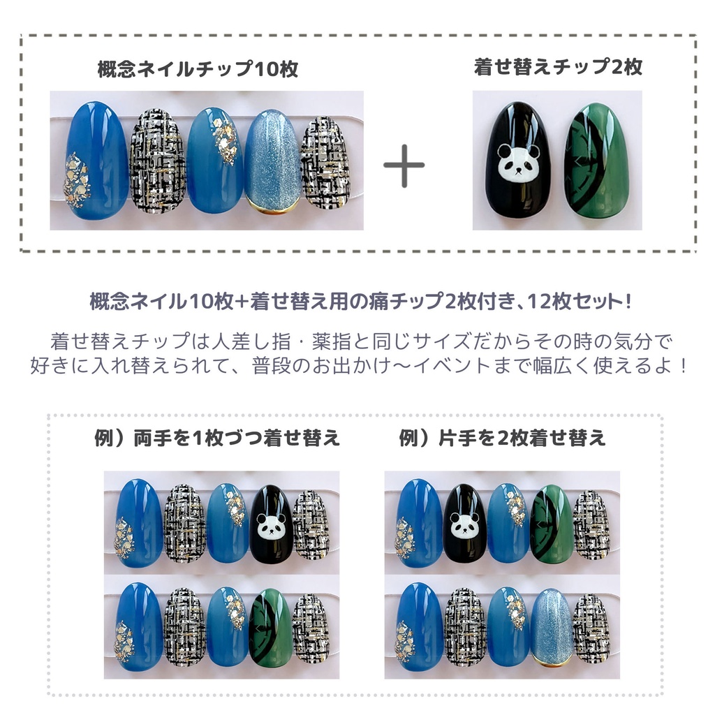 【Fabシリーズ】笹貫イメージネイルチップ【着せ替え】