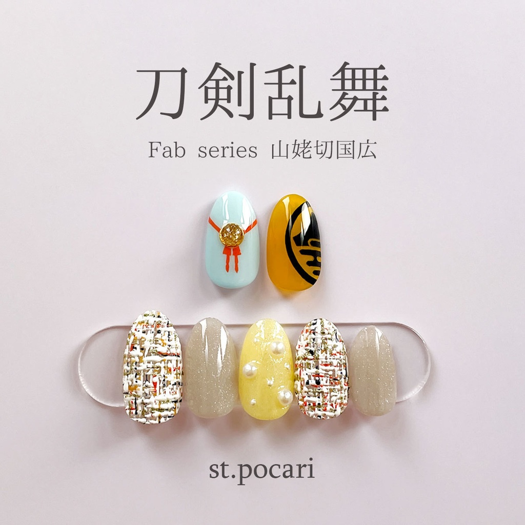 【Fabシリーズ】山姥切国広イメージネイルチップ【着せ替え】