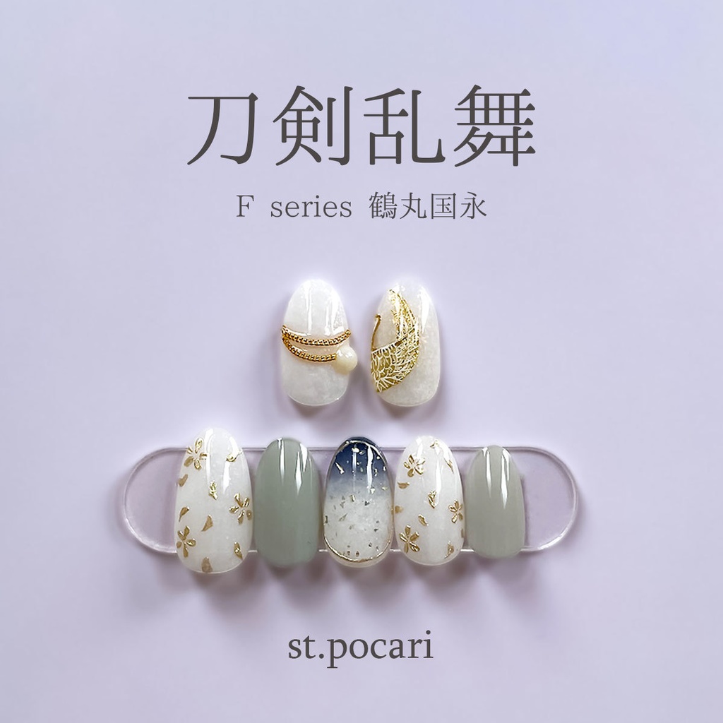 【Fシリーズ】鶴丸国永イメージネイルチップ【着せ替え】