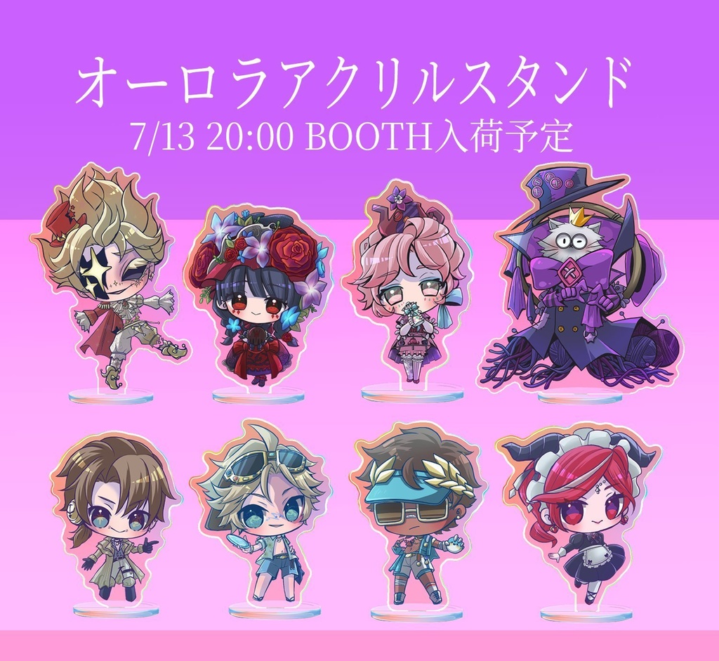 オーロラアクリルスタンド