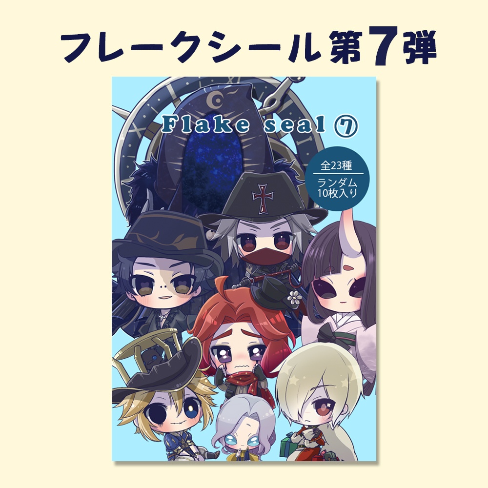 フレークシール