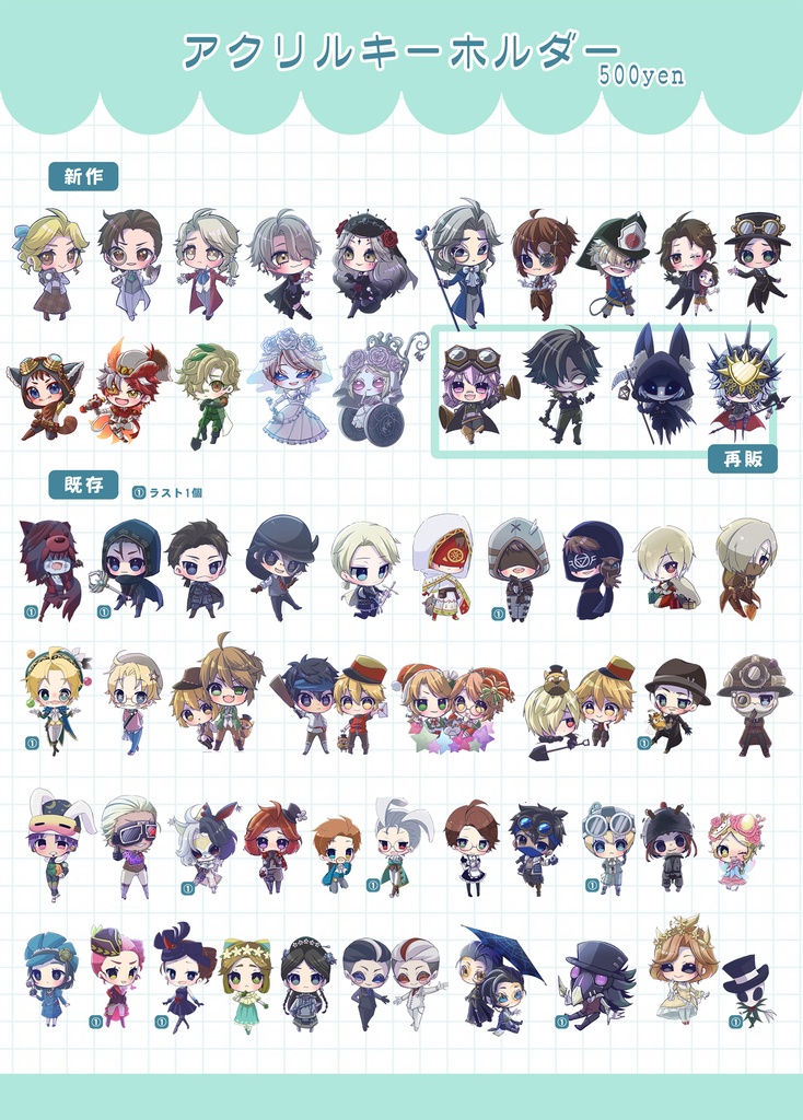 アクリルキーホルダー(男サバイバー②)