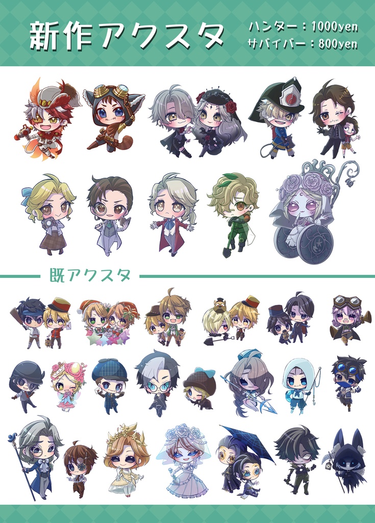 アクリルスタンド(サバイバー)