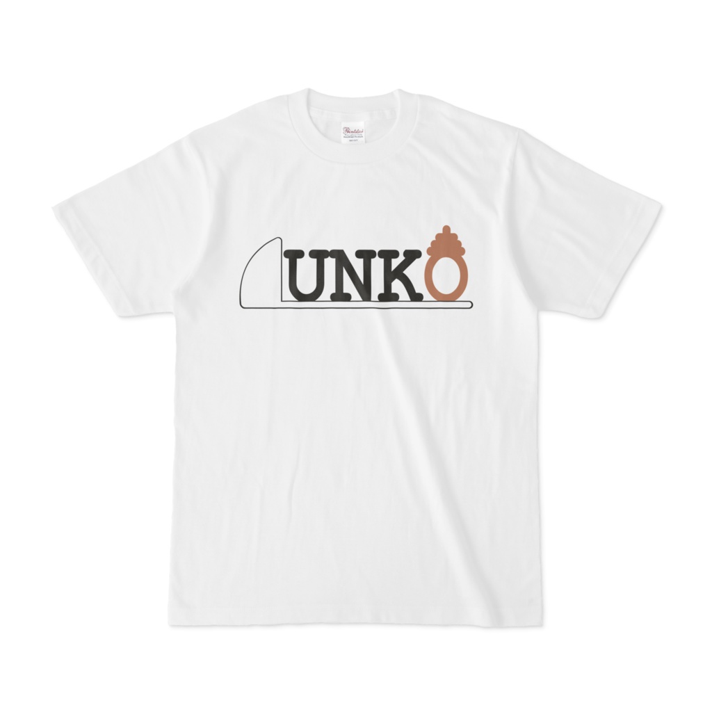 「UNKO」Tシャツ