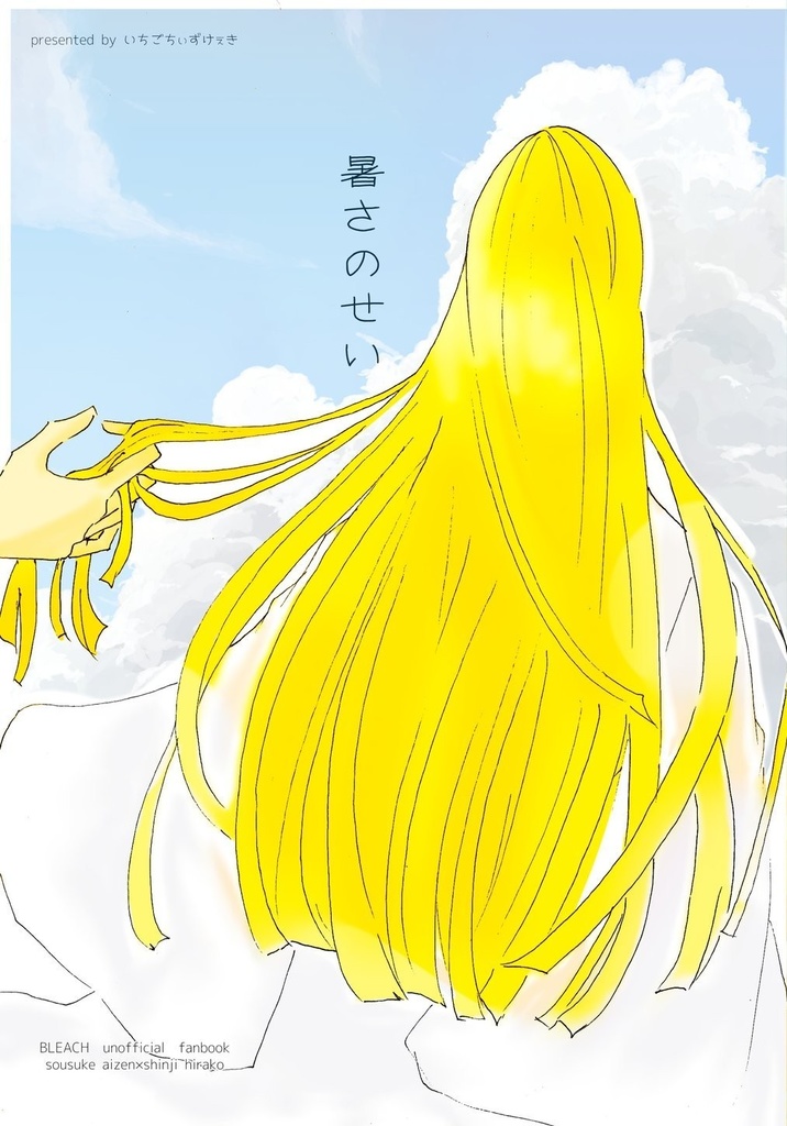 暑さのせい