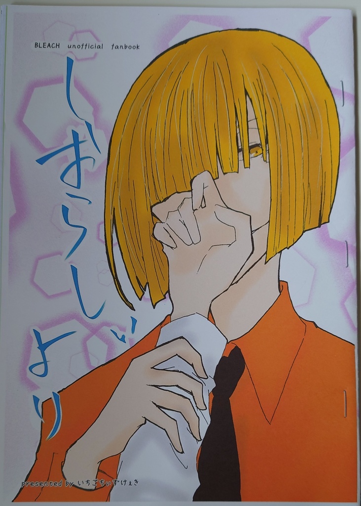 しおらしぃより